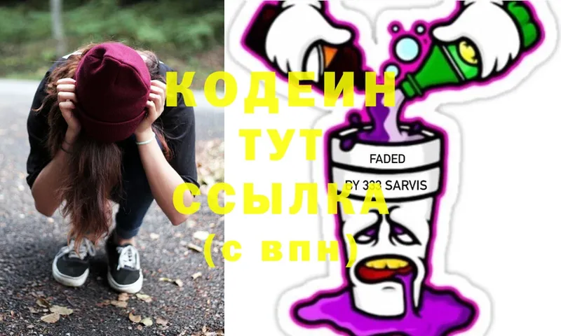 Кодеин Purple Drank  Высоцк 